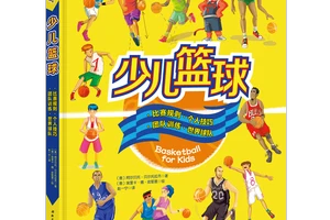  哪里有适合儿童的篮球训练故事书？帮助孩子爱上篮球与阅读