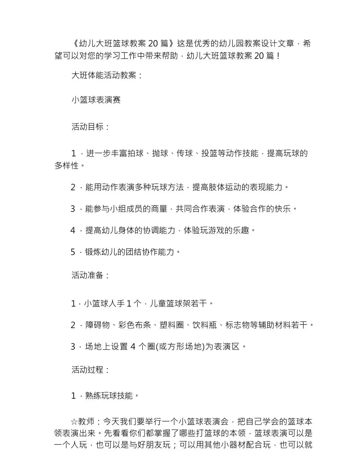 篮球训练感想心得300字内容怎么写_1